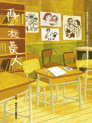 cover image of 再一次長大